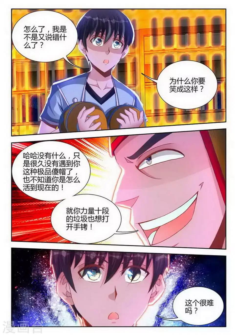 第183话 第2页