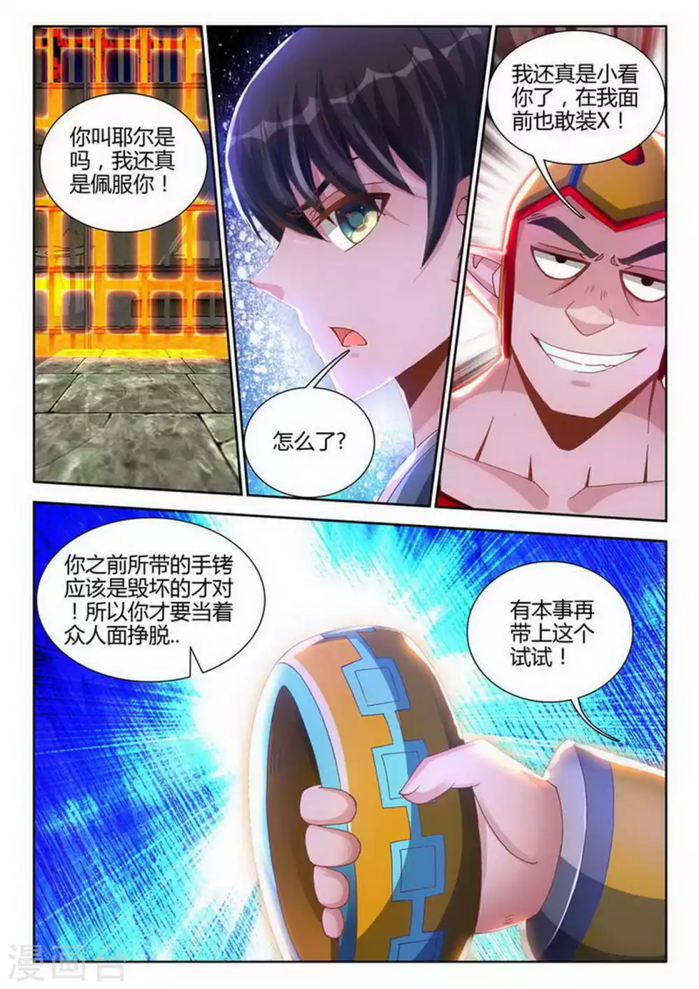 第183话 第8页