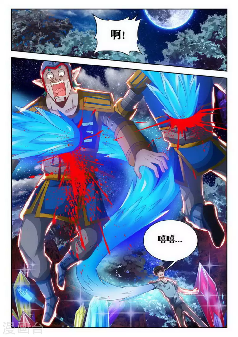 第184话 第7页