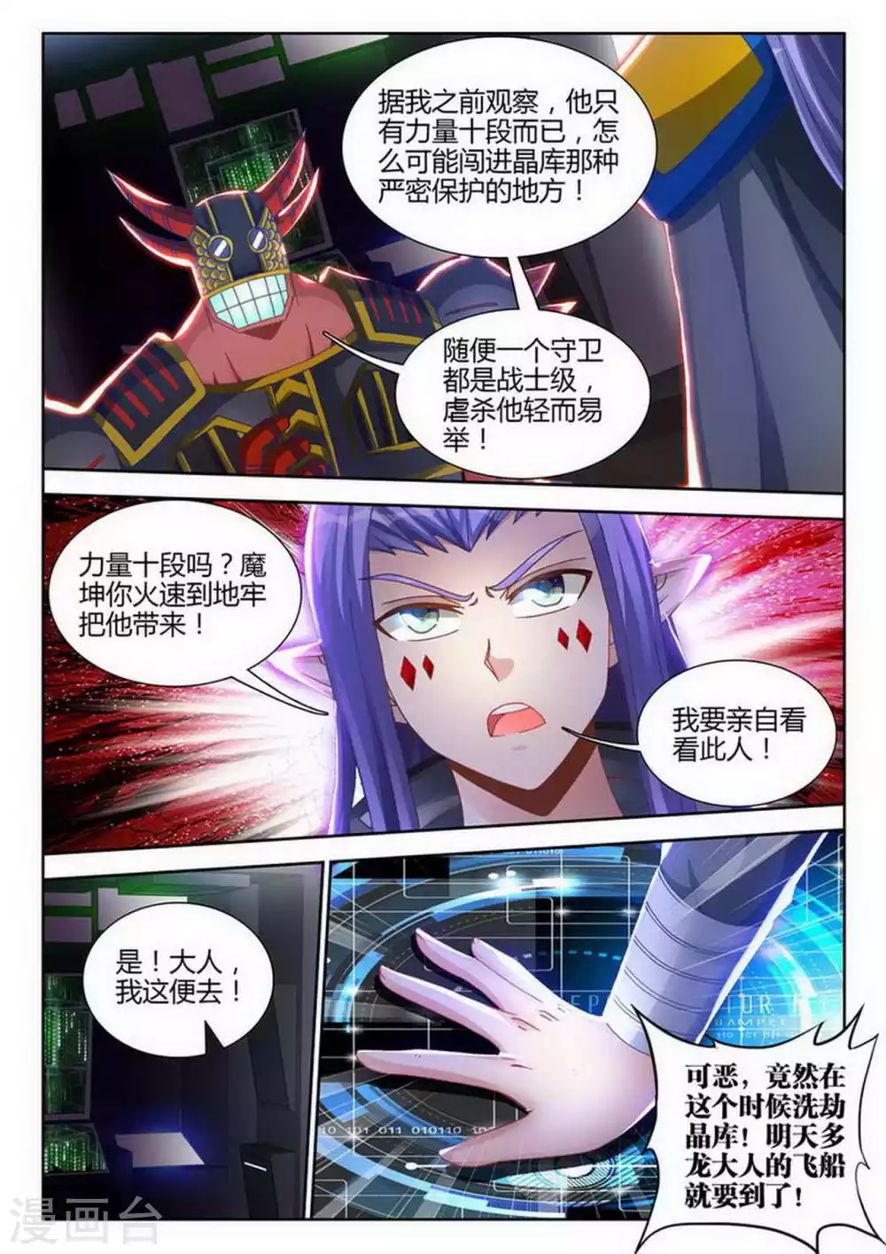 第185话 第3页