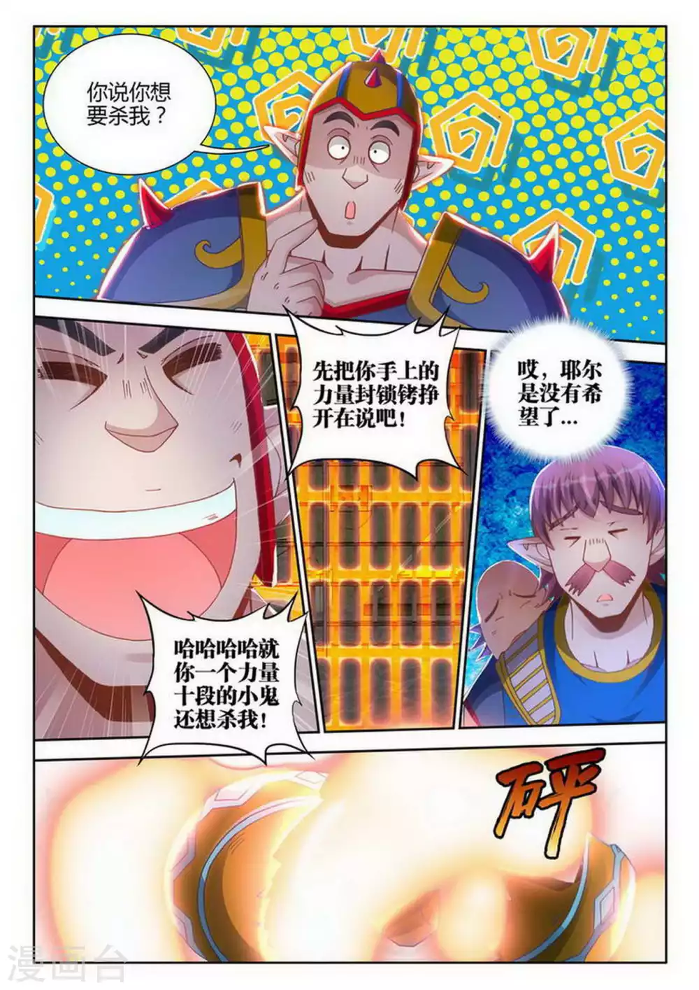 第185话 第6页