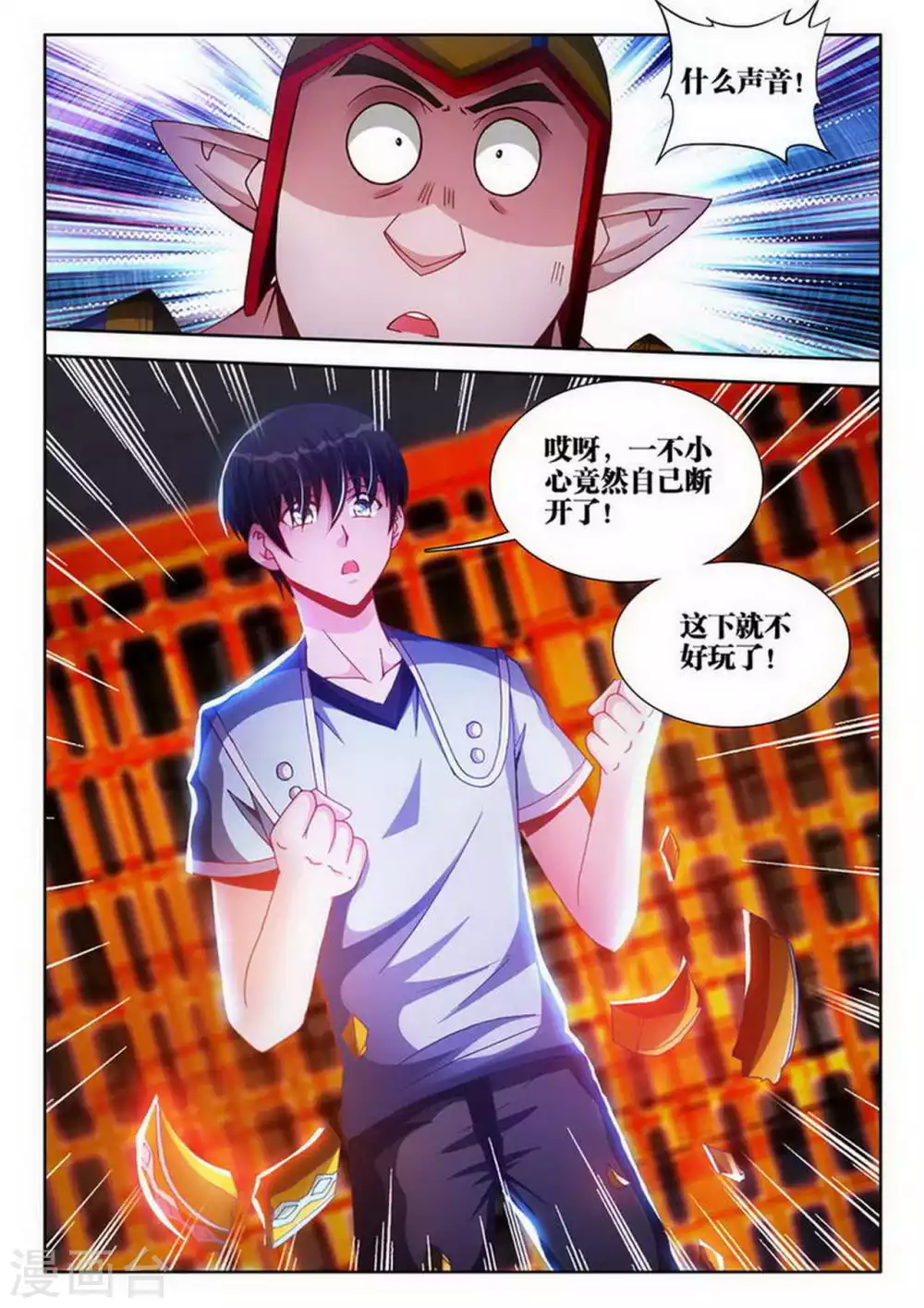 第185话 第7页