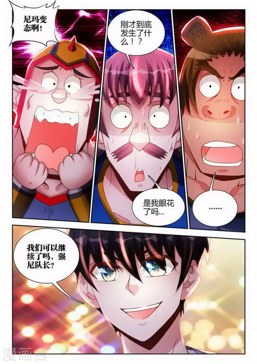 第185话 第8页