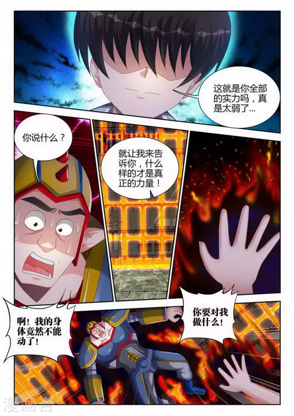 第186话 第6页