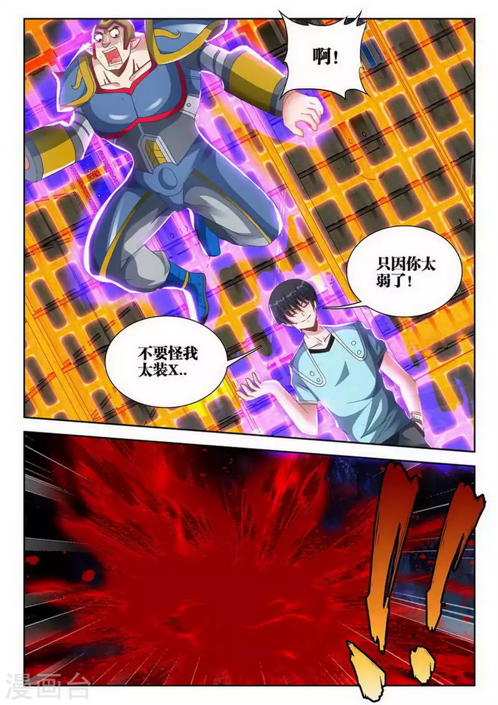 第186话 第7页