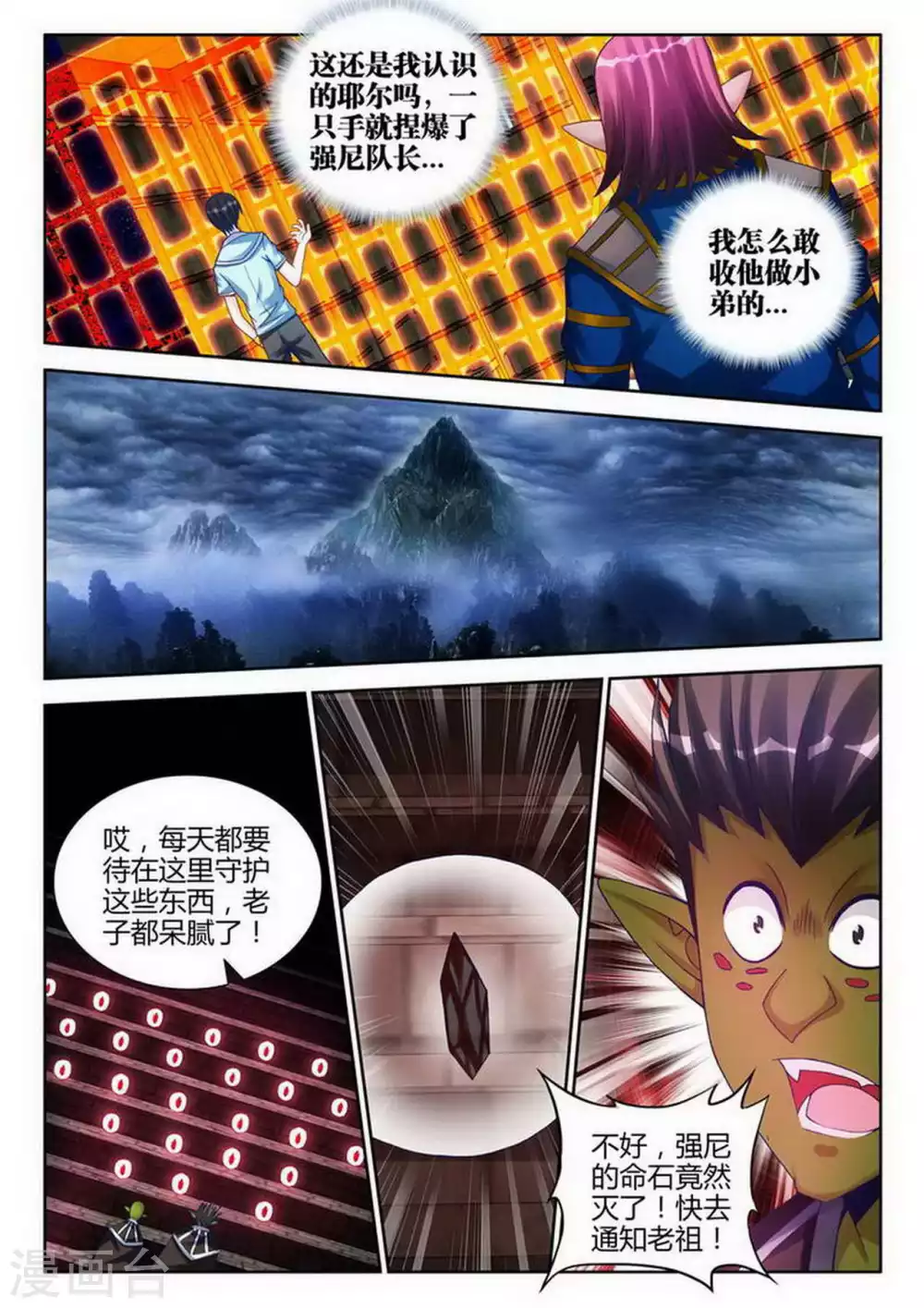 第186话 第8页