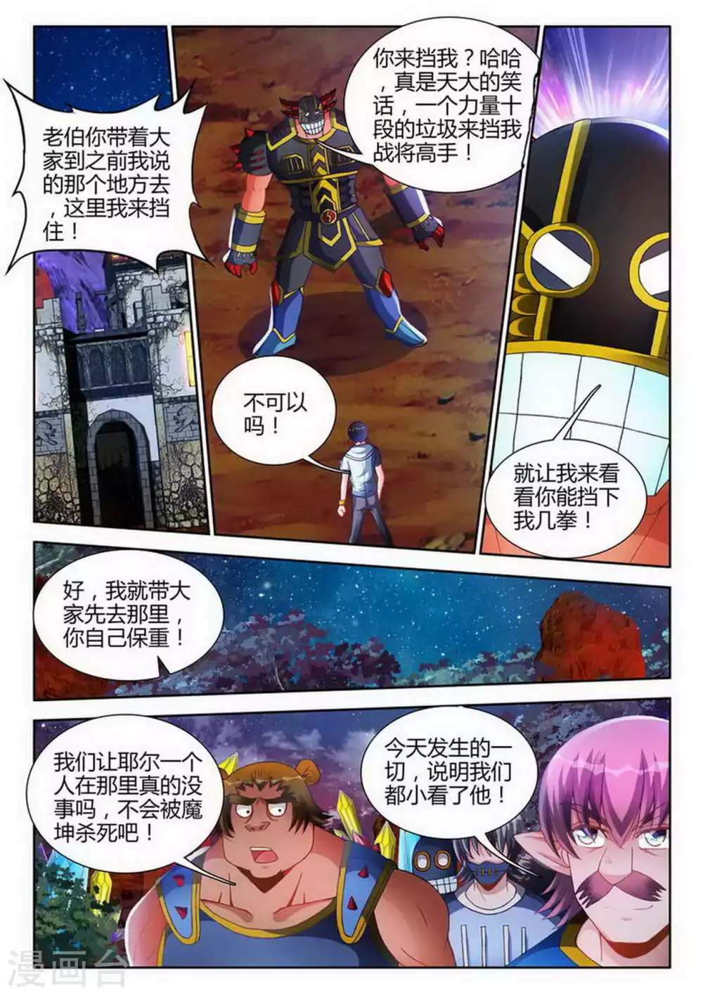第187话 第7页
