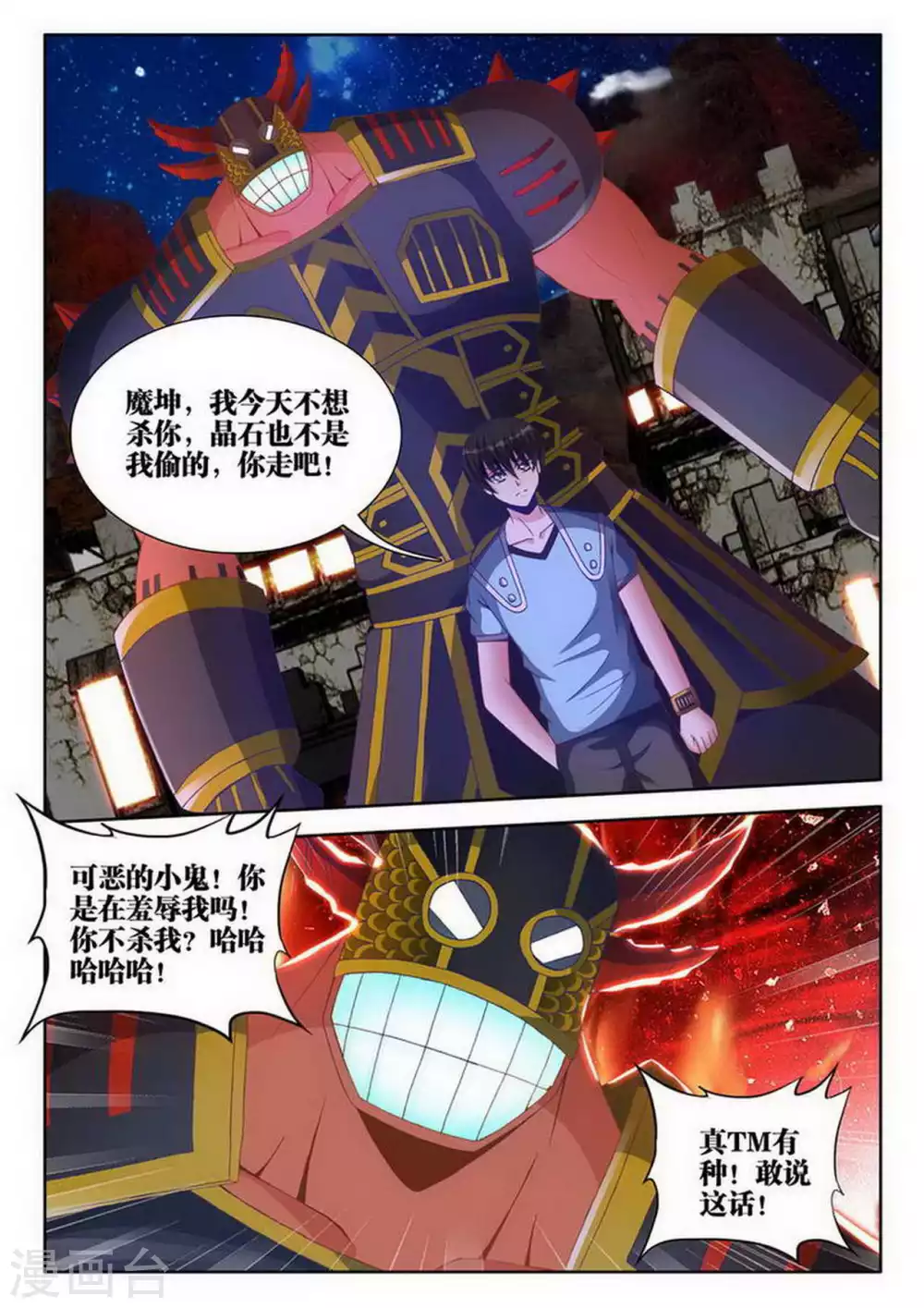 第187话 第8页