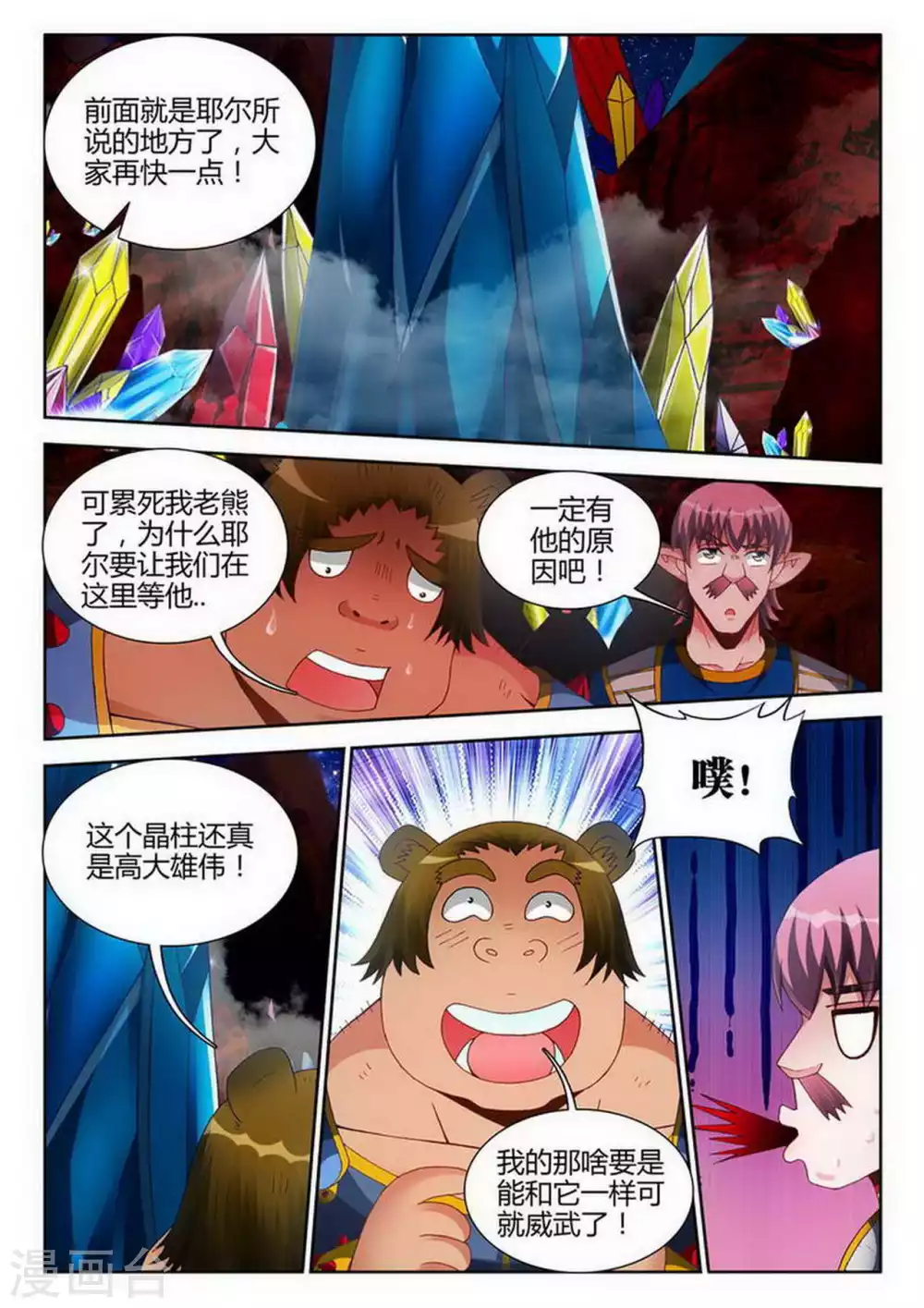第188话 第1页