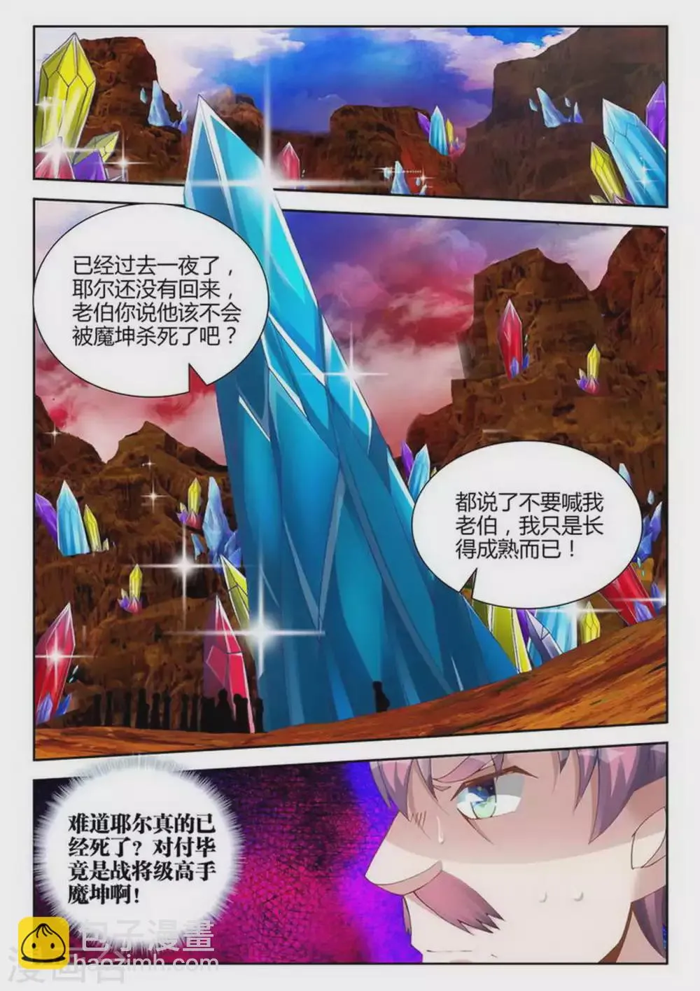 第188话 第2页