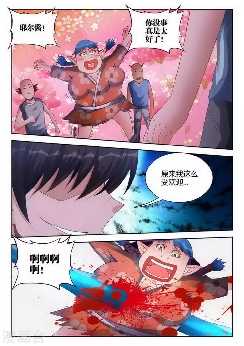 第188话 第5页