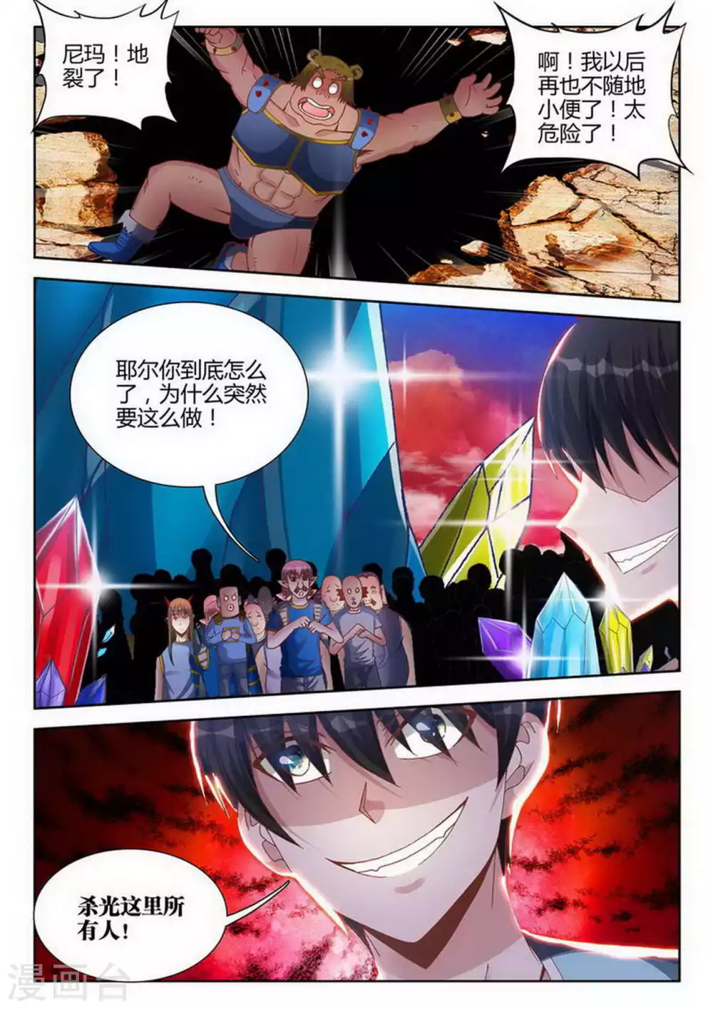 第188话 第8页