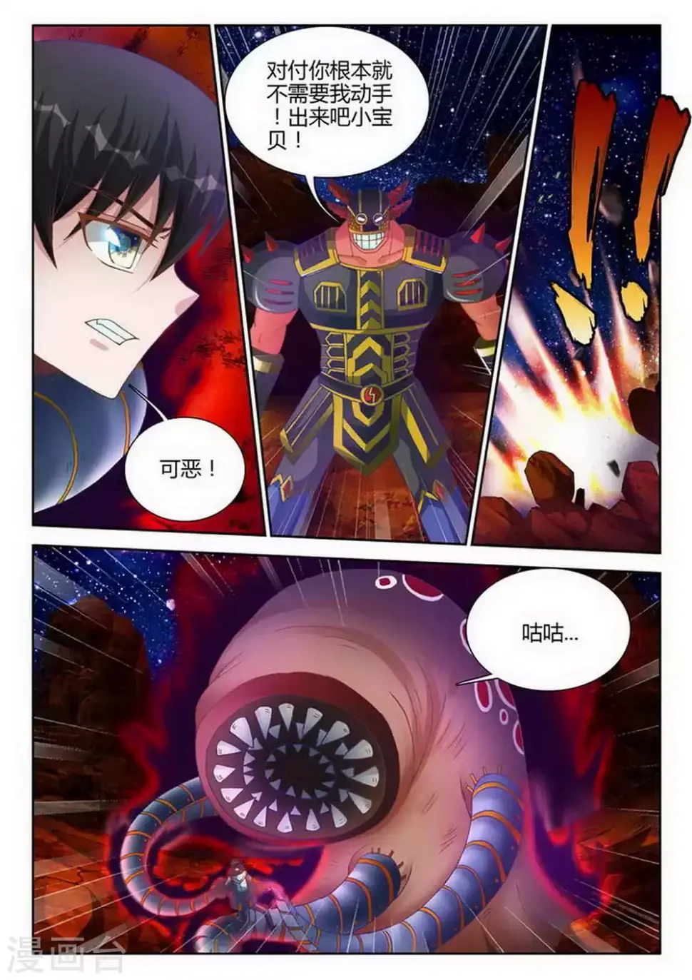 第190话 第2页