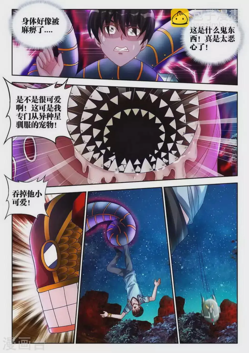第190话 第3页