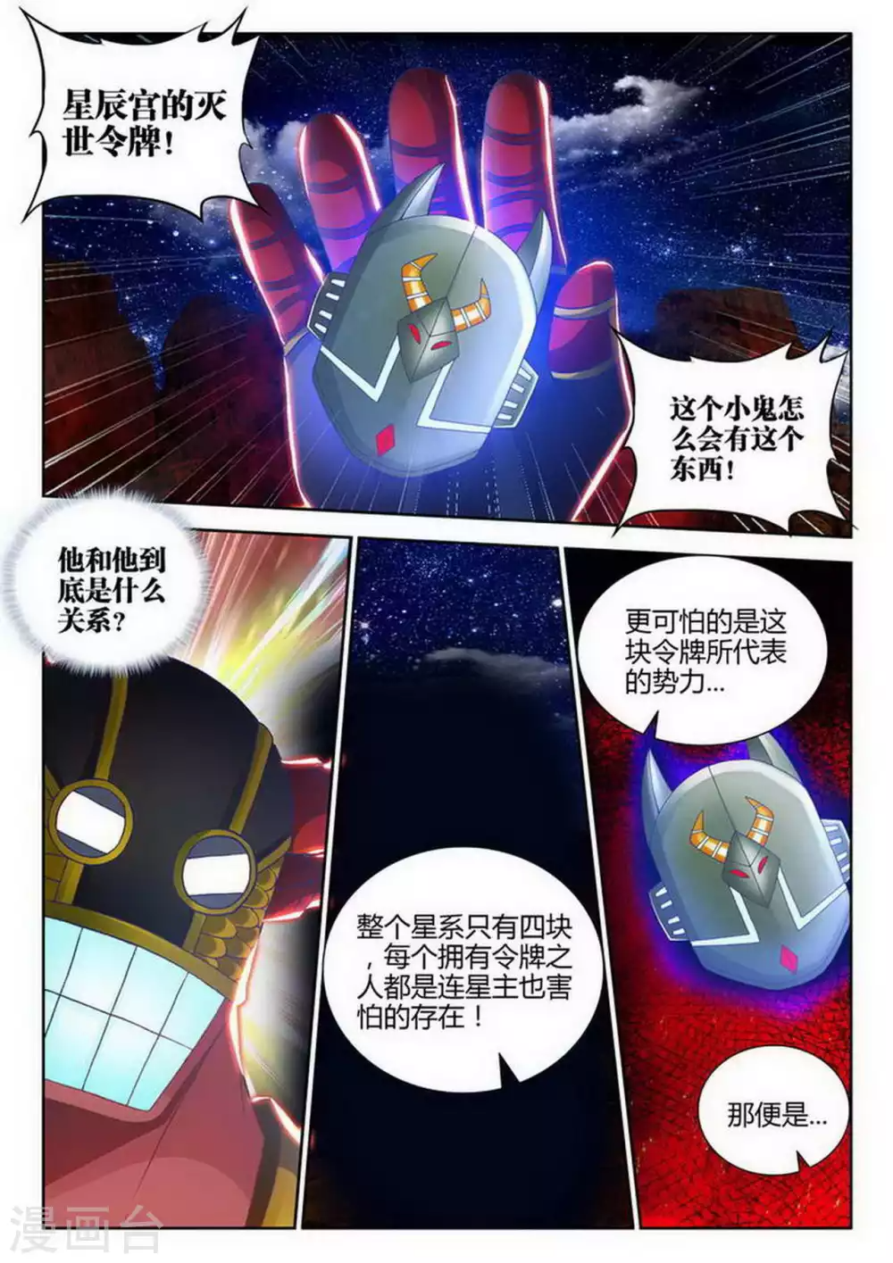 第190话 第6页
