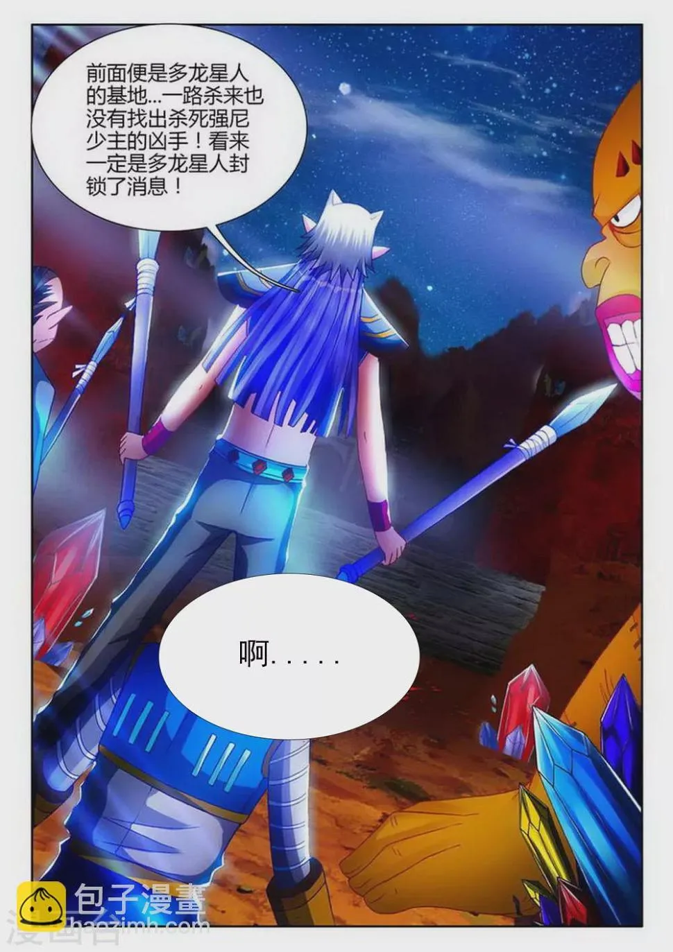 第191话 第3页