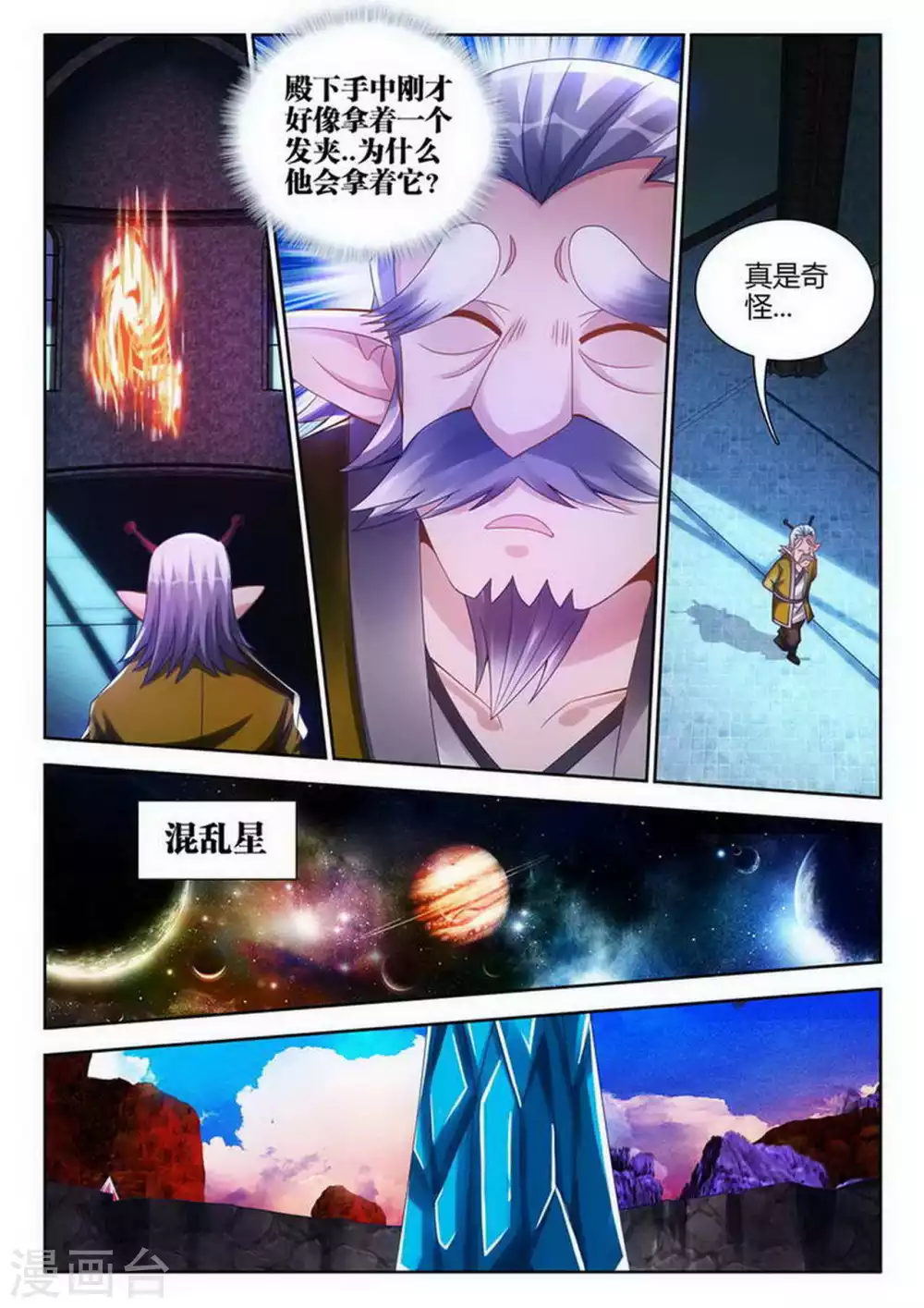 第192话 第7页