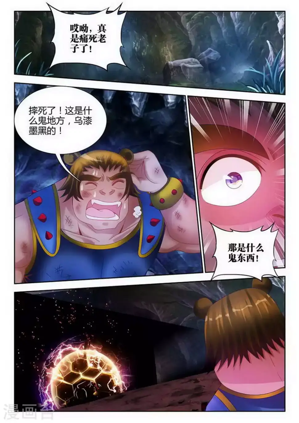 第192话 第8页