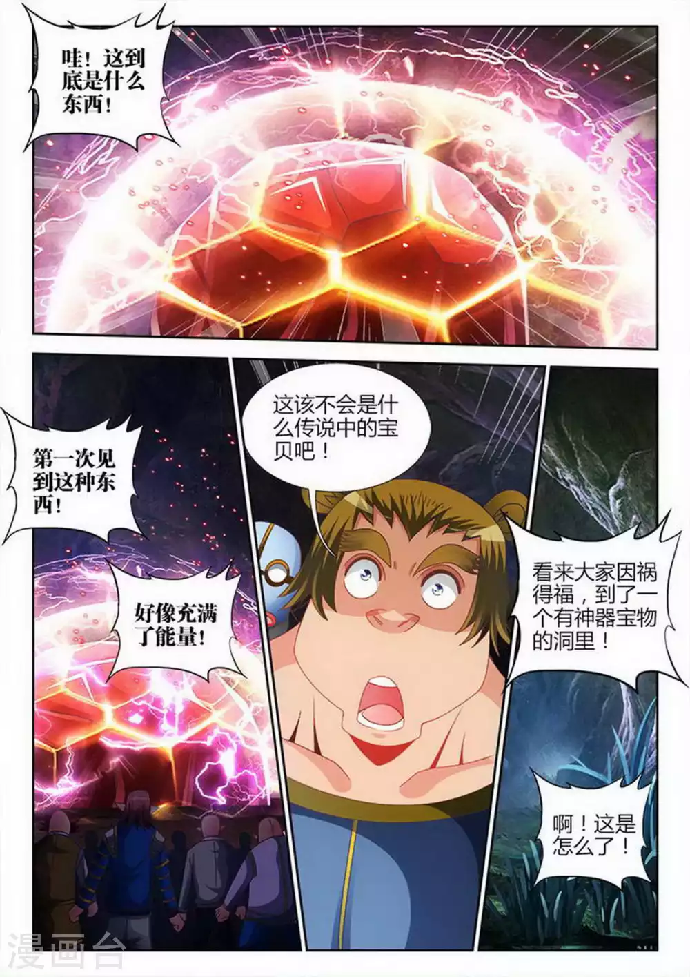 第193话 第1页