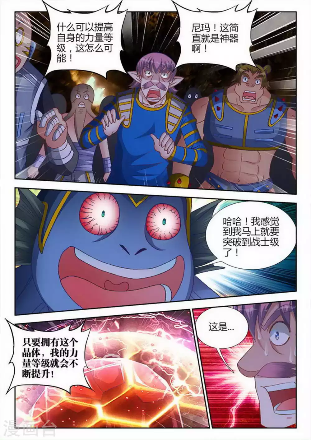 第193话 第3页
