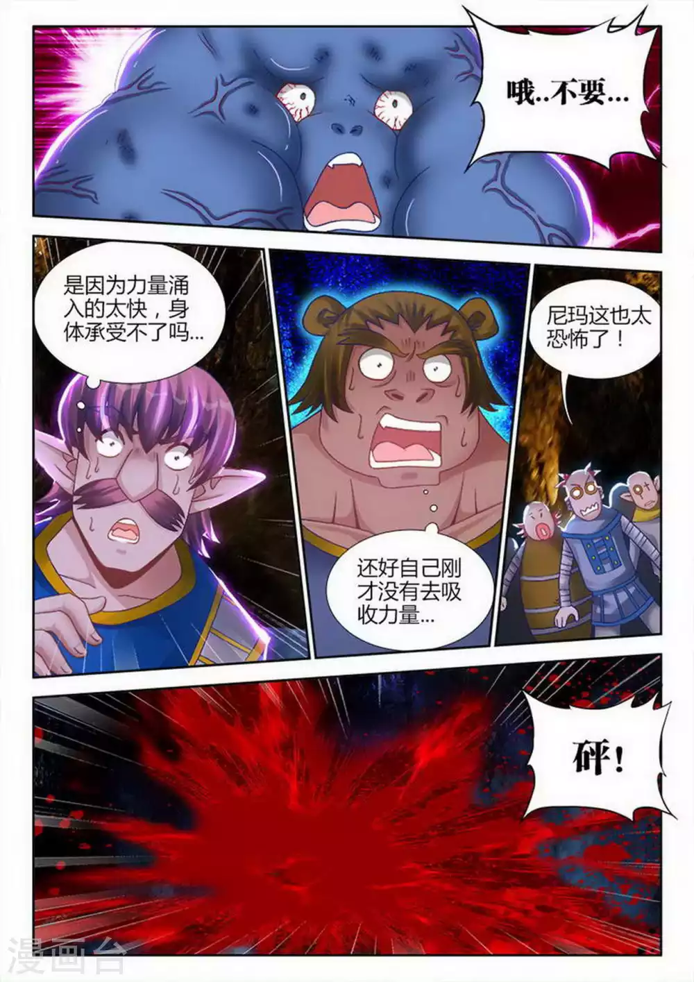 第193话 第5页