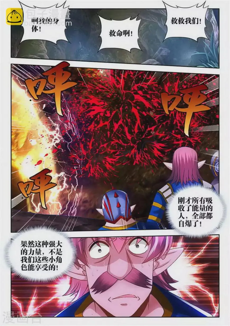 第193话 第6页