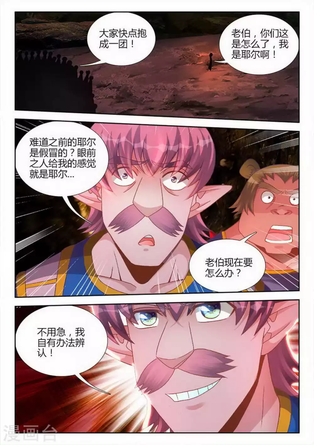 第193话 第8页