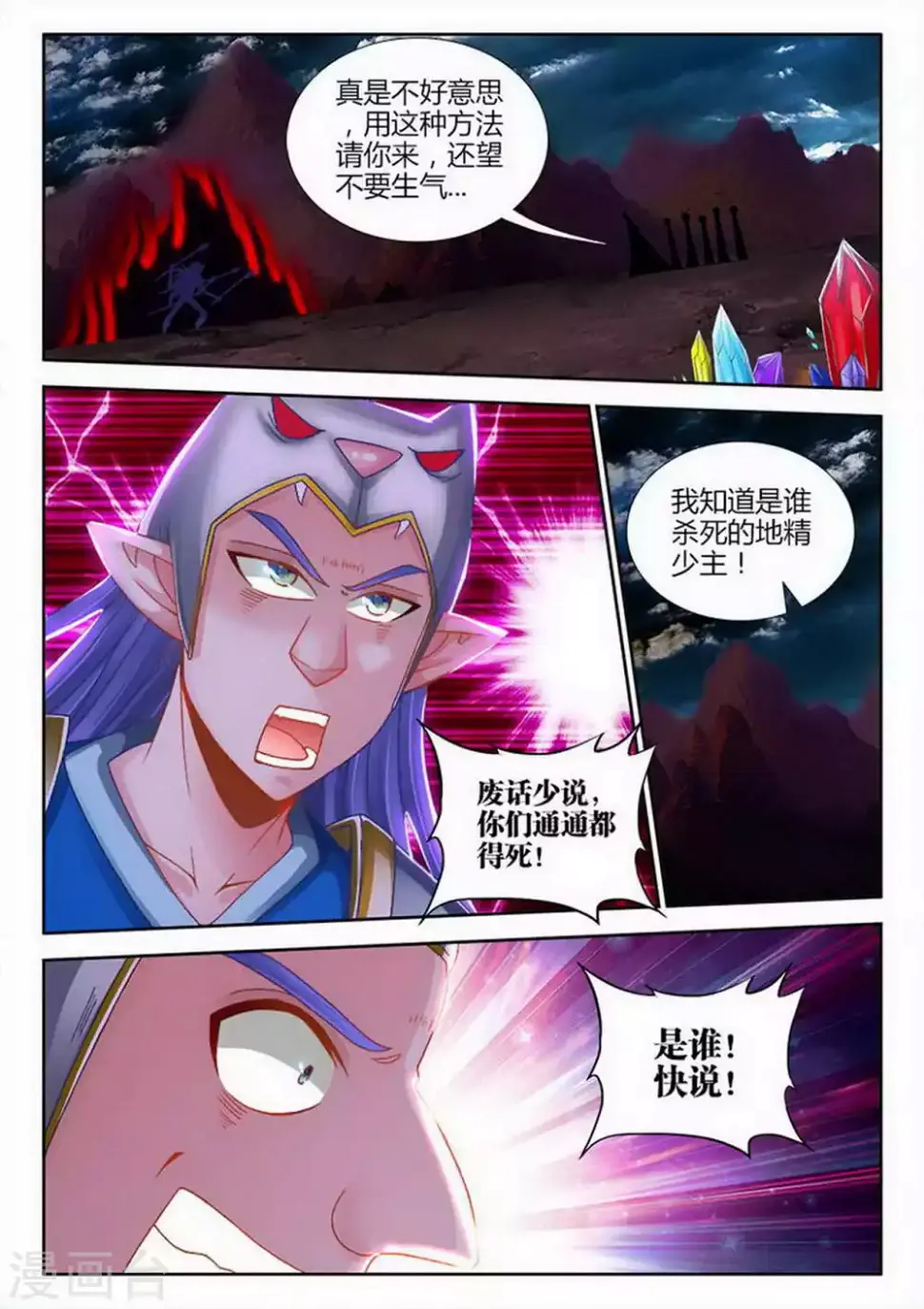 第194话 第7页