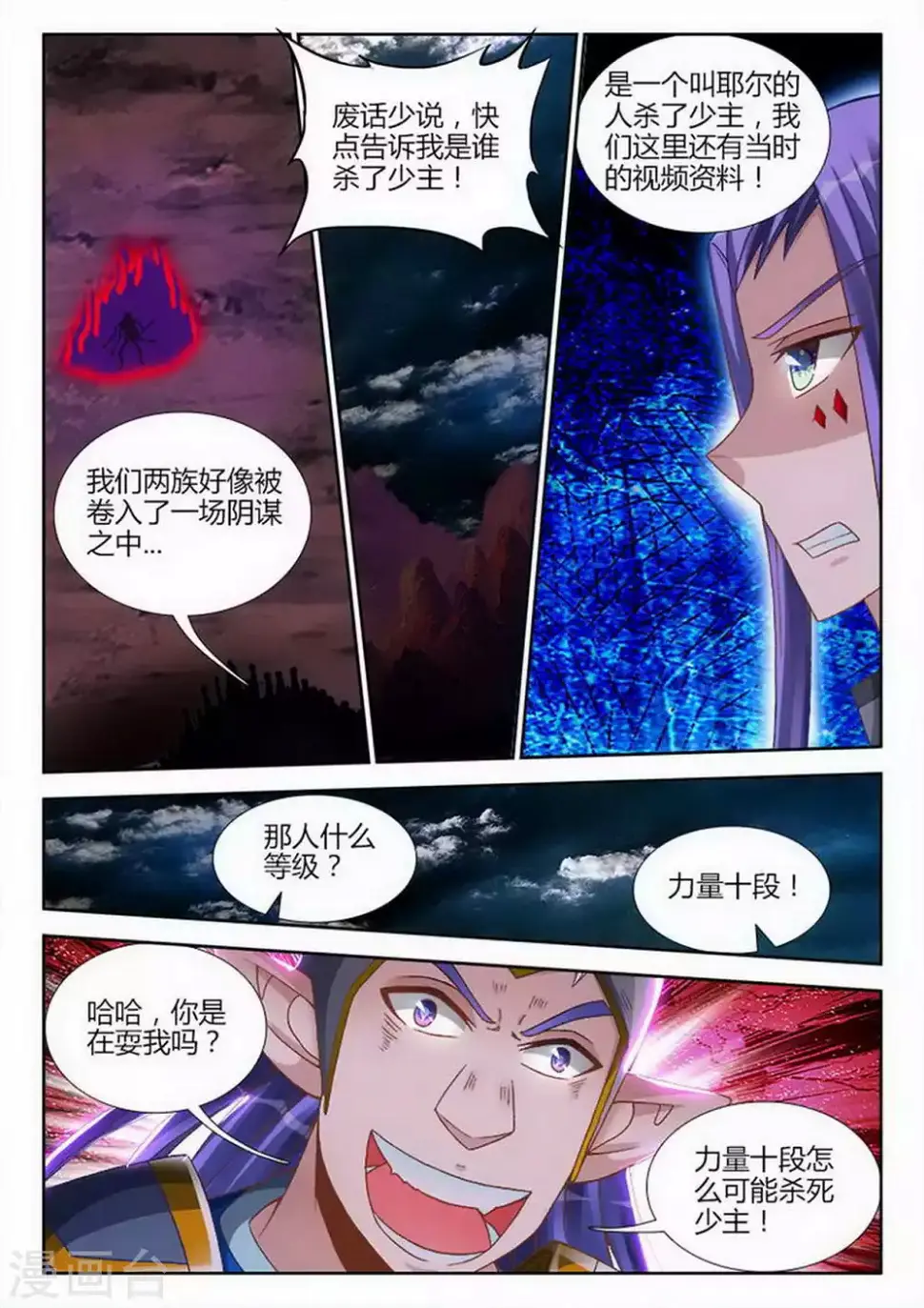 第194话 第8页