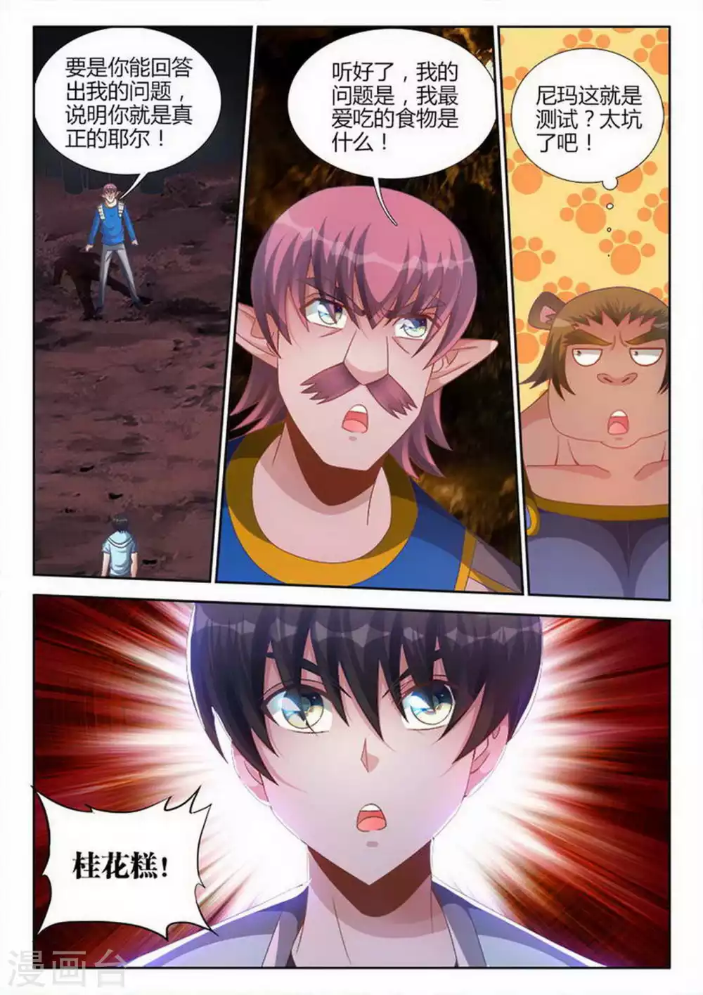 第196话 第2页