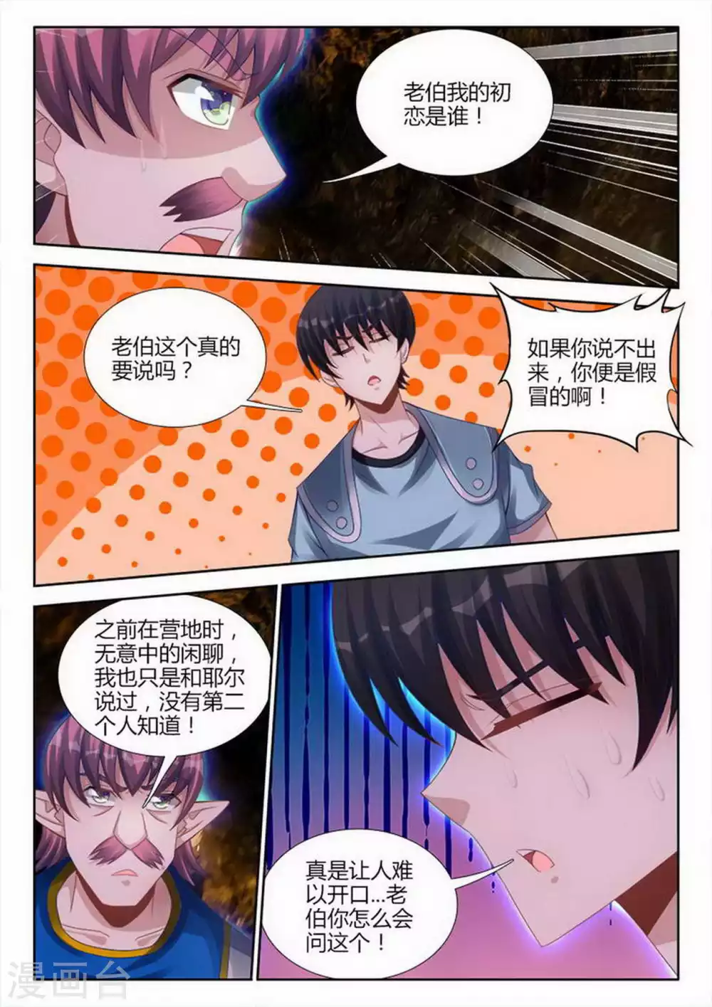 第196话 第3页