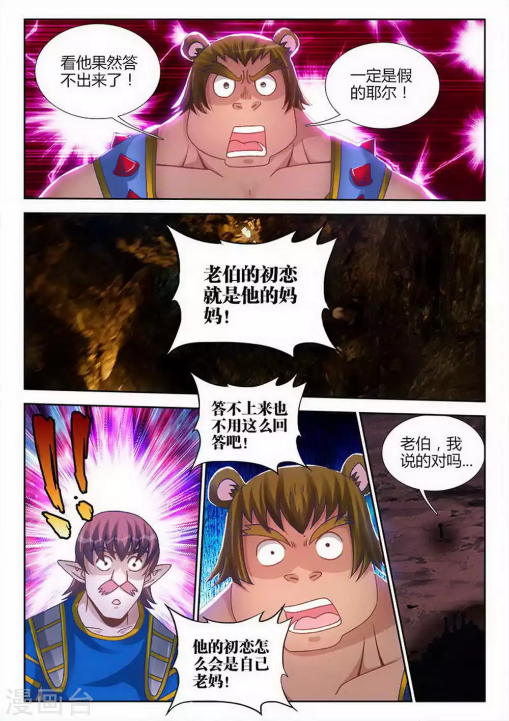 第196话 第4页