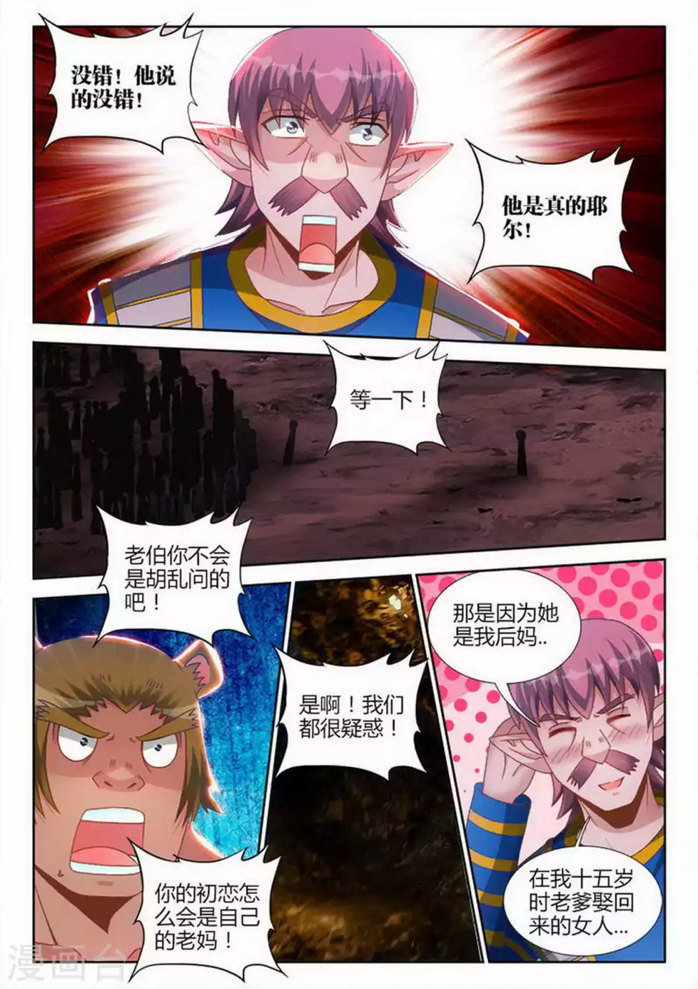 第196话 第5页