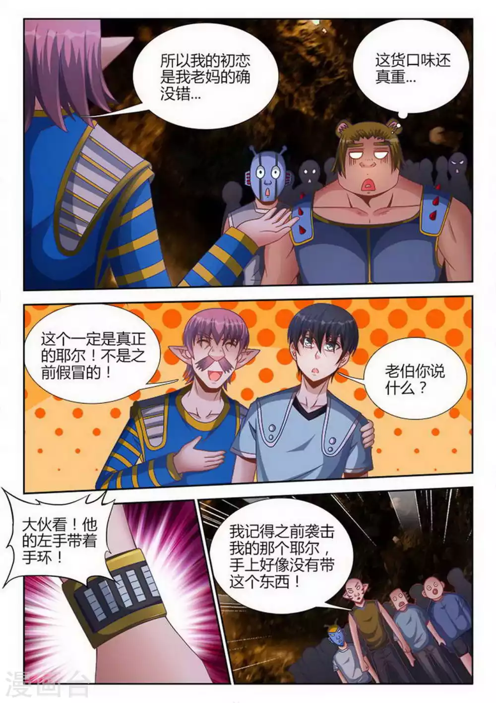 第196话 第6页