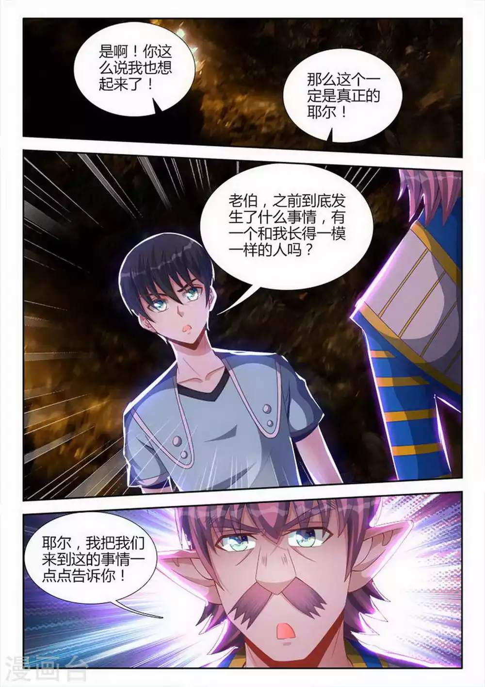第196话 第7页