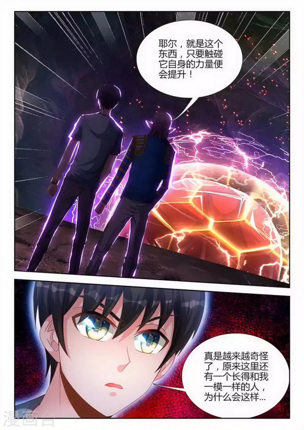 第196话 第8页