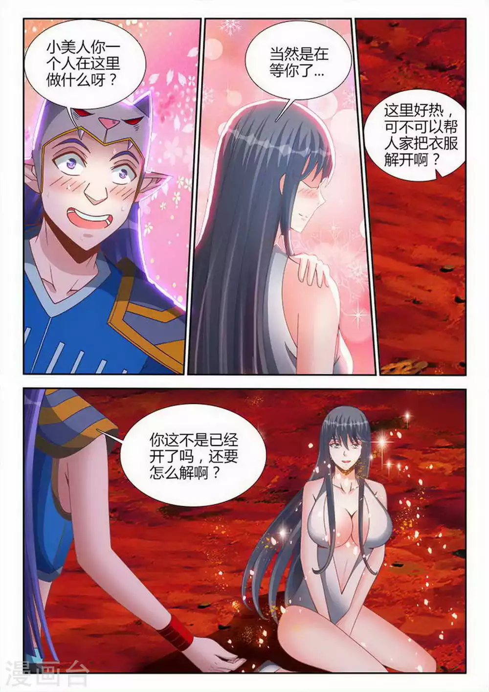 第197话 第3页