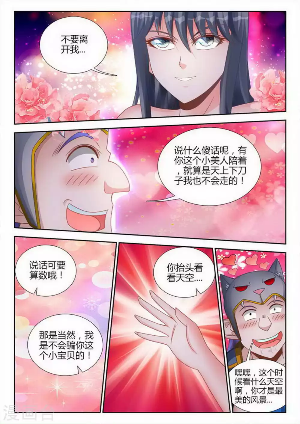 第197话 第6页