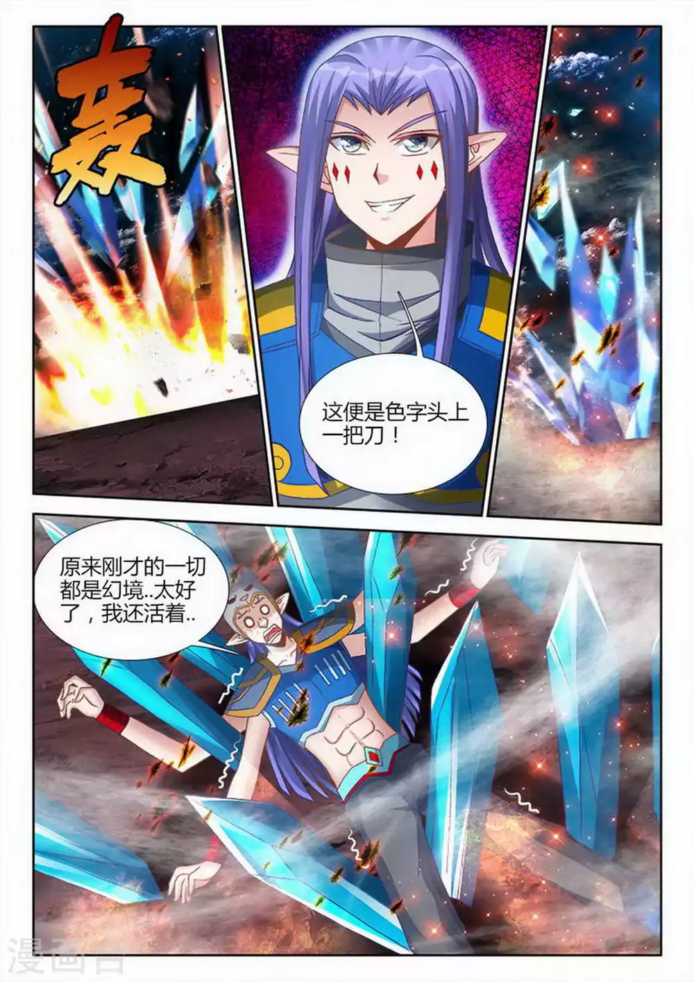 第197话 第8页