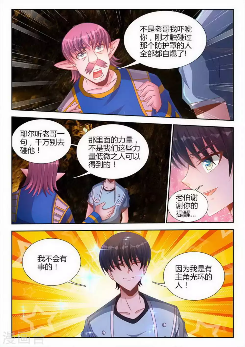 第198话 第3页
