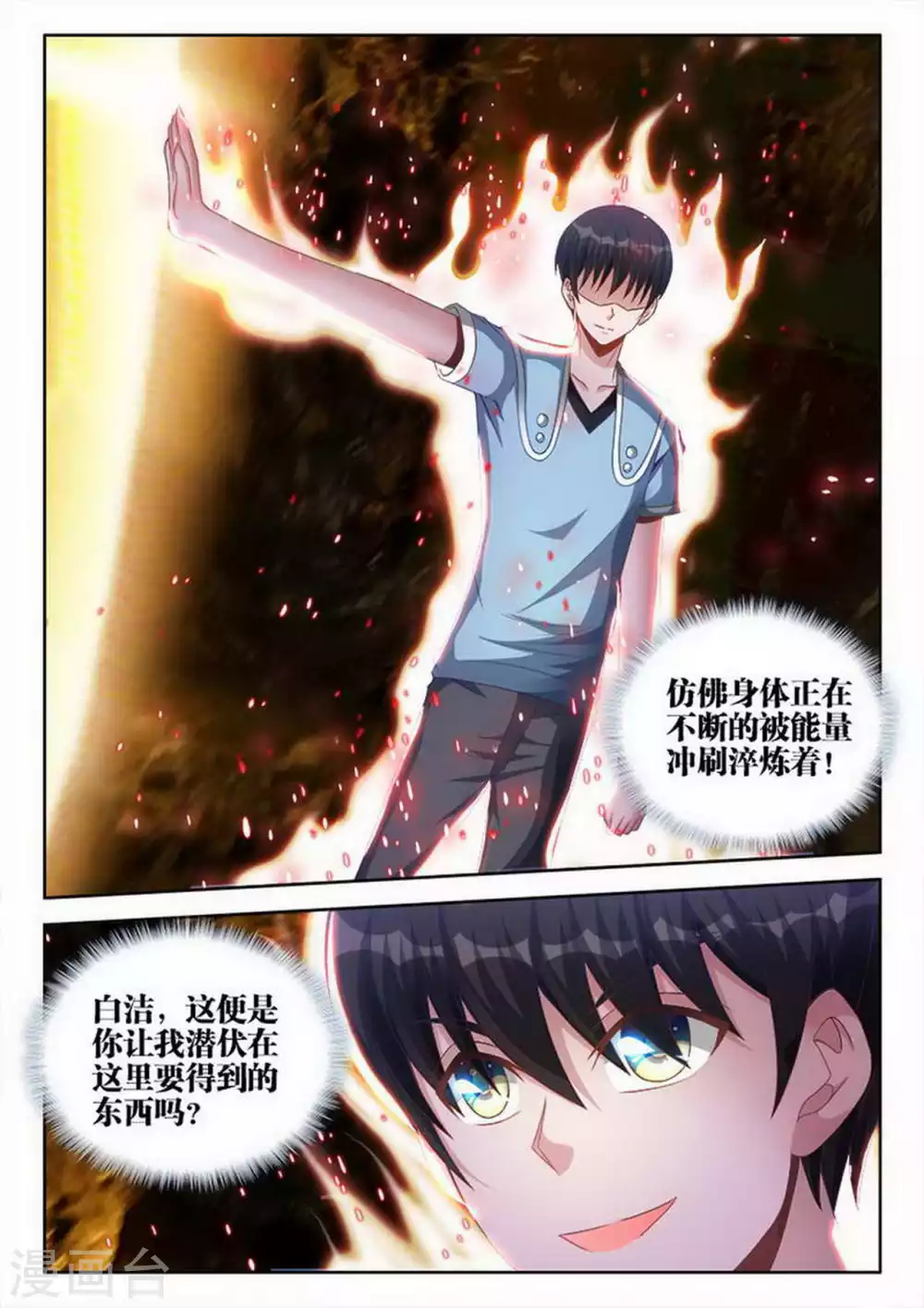 第198话 第6页