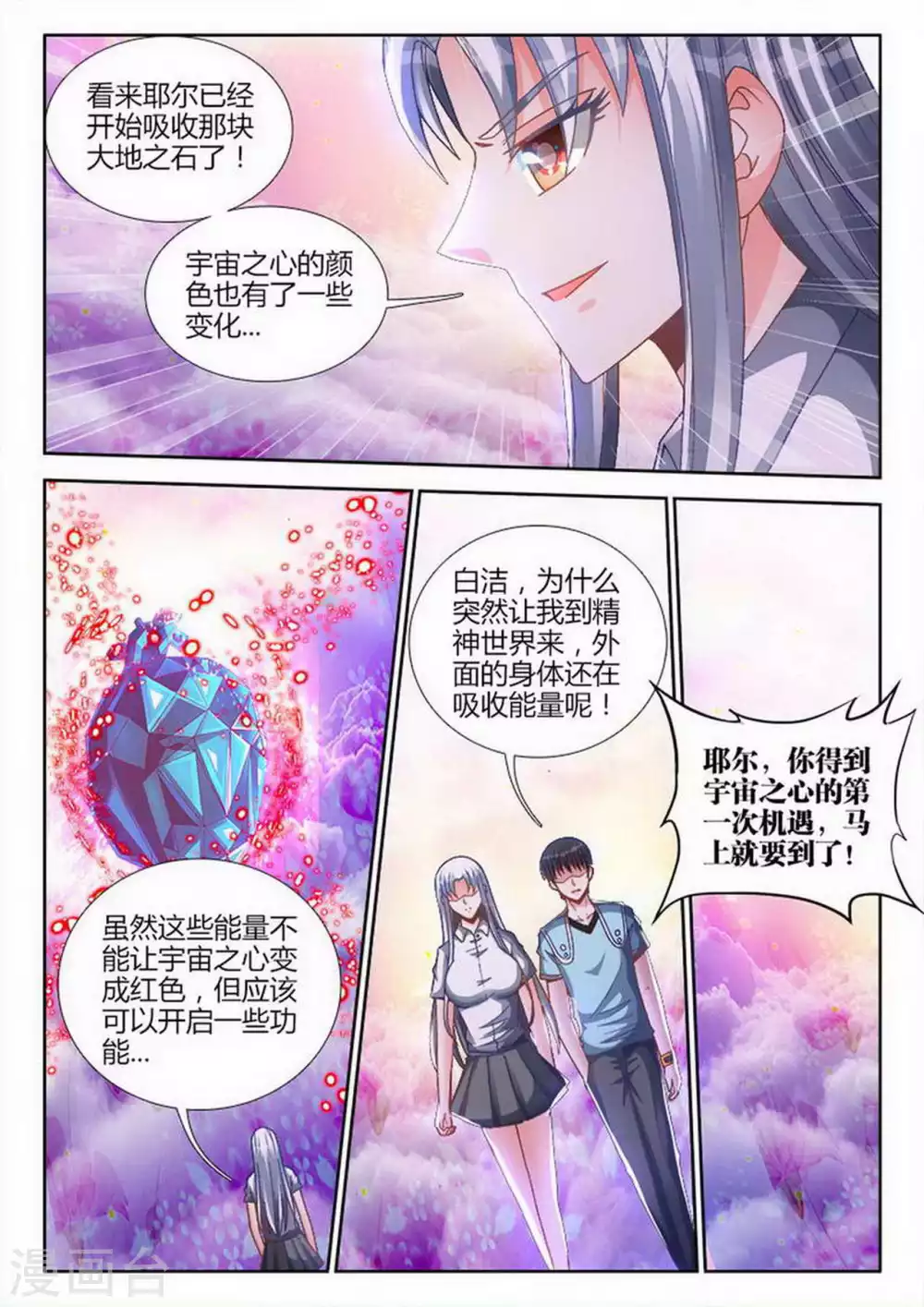 第198话 第7页