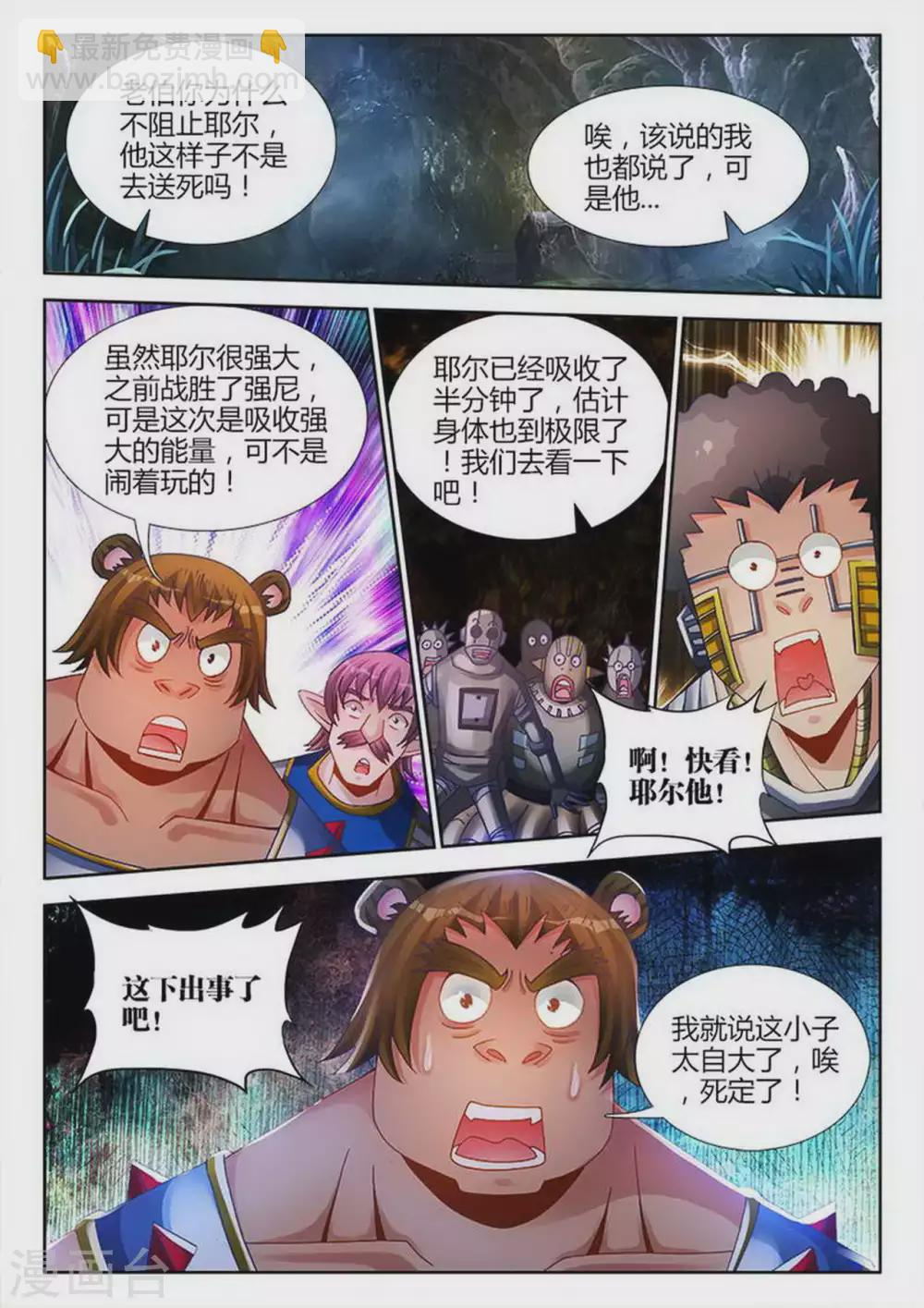 第198话 第8页