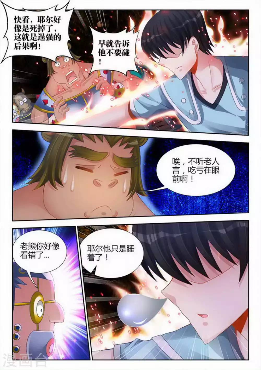 第199话 第1页