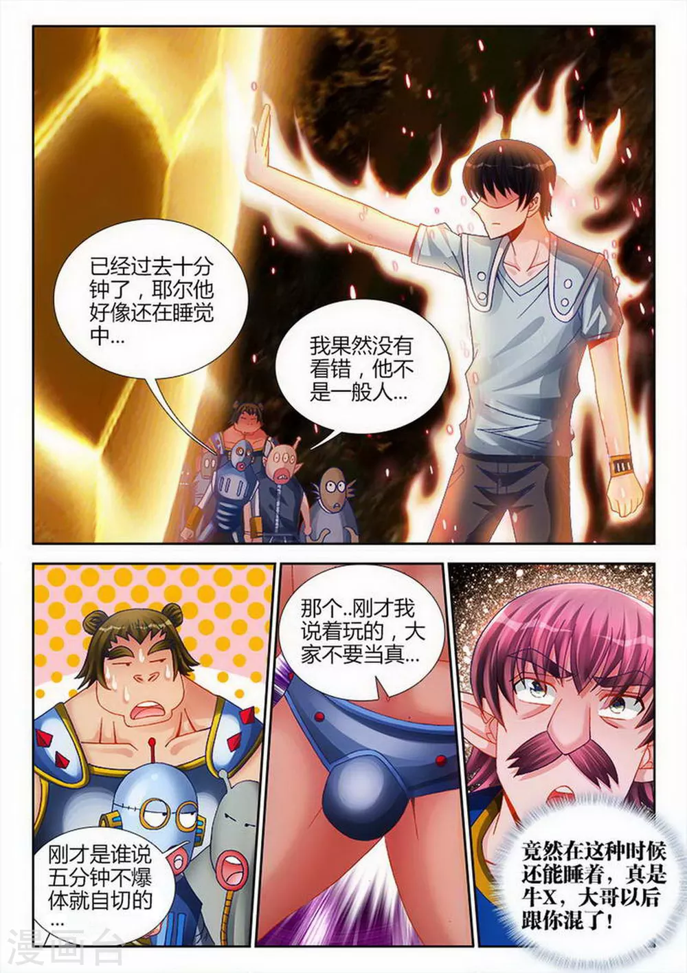 第199话 第3页