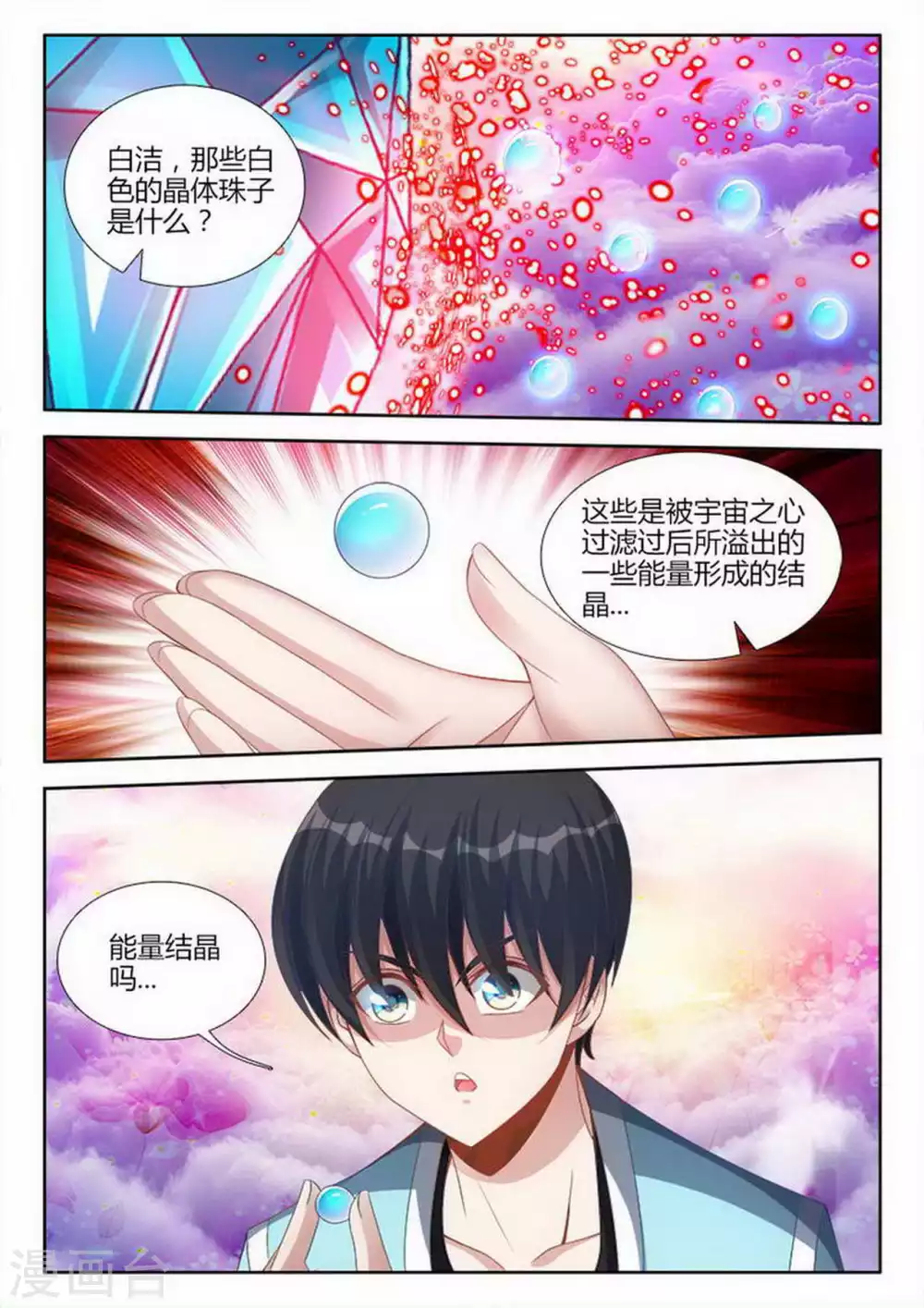 第199话 第8页