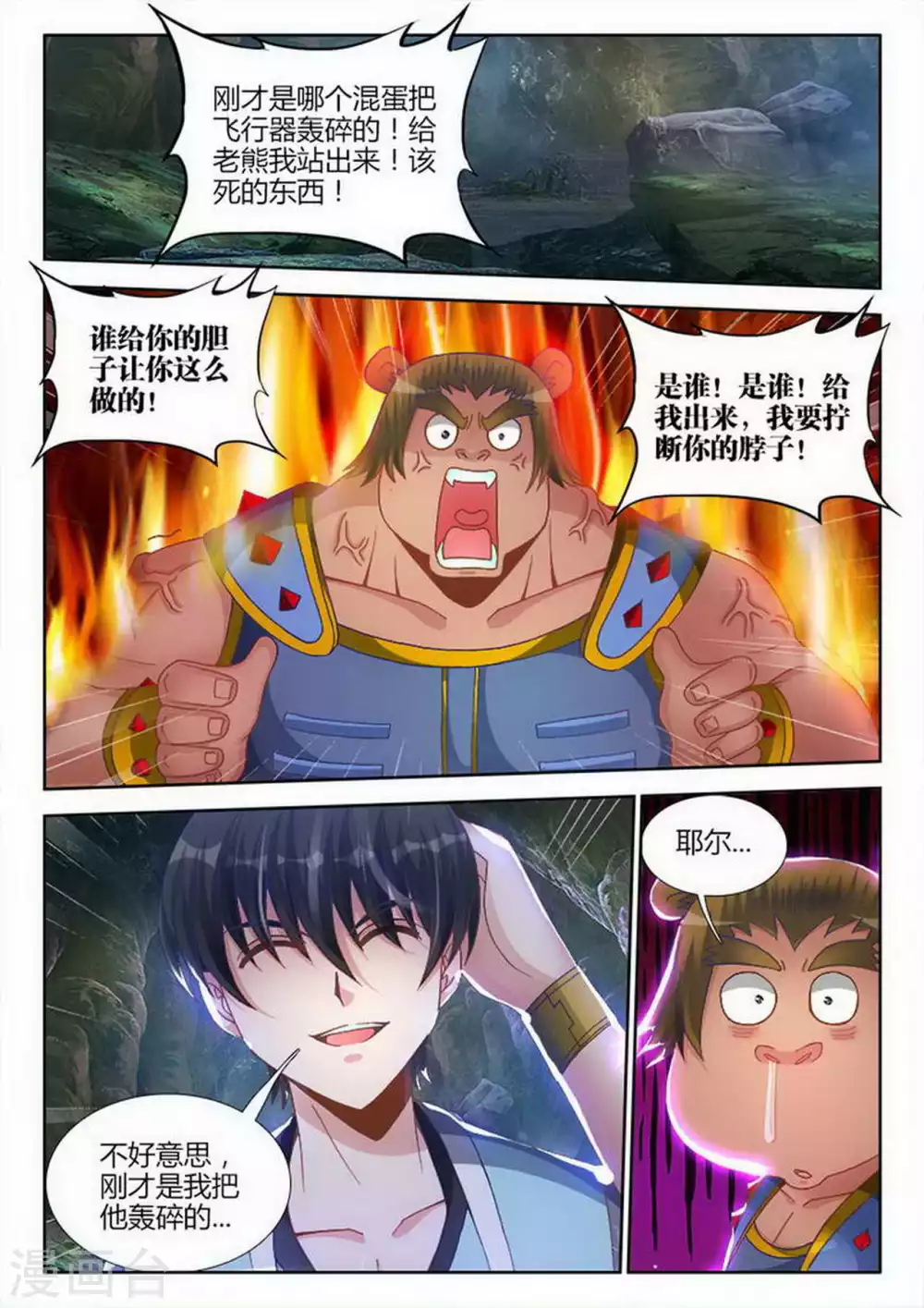 第200话 第5页