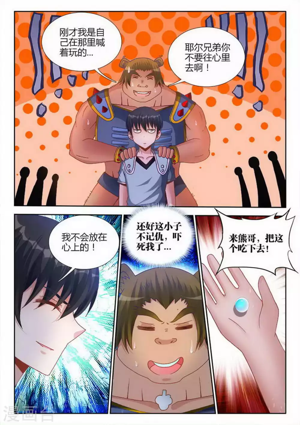 第200话 第6页