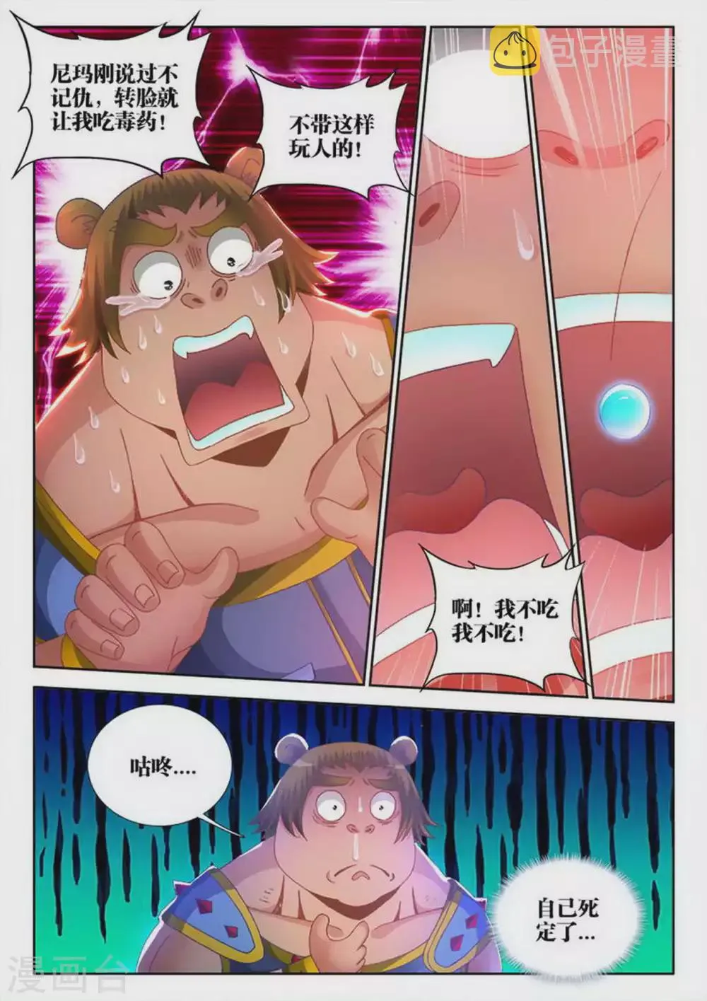 第200话 第7页