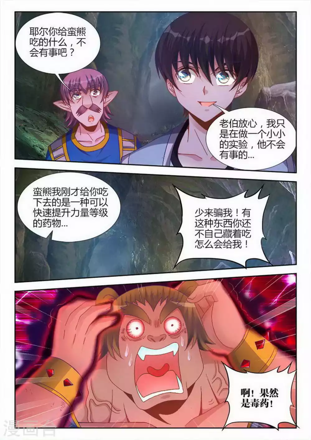 第200话 第8页
